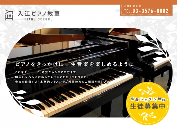 ホームページを制作しました　入江ピアノ教室様