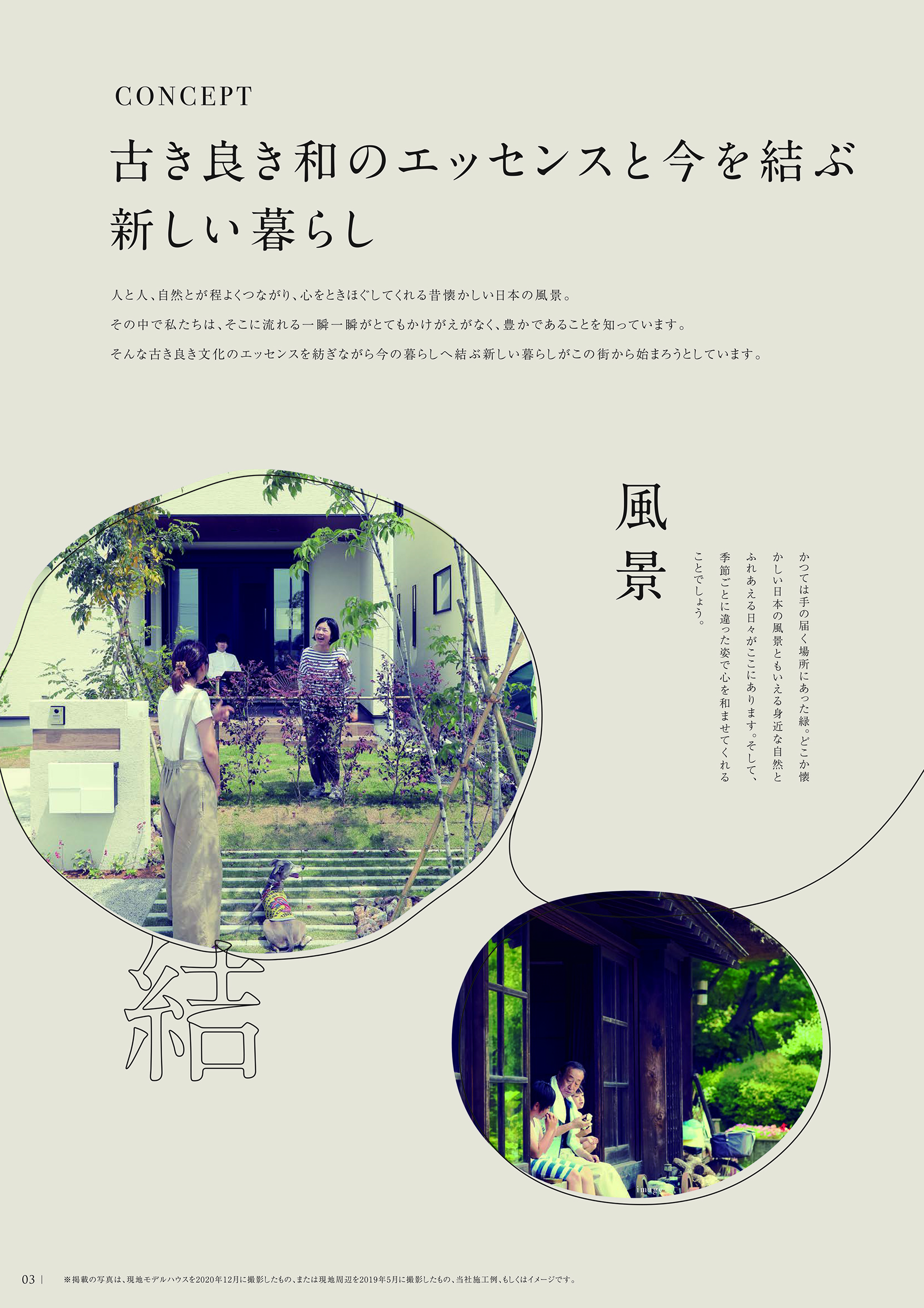 柏A78期「結 KASHIWA Ⅲ」