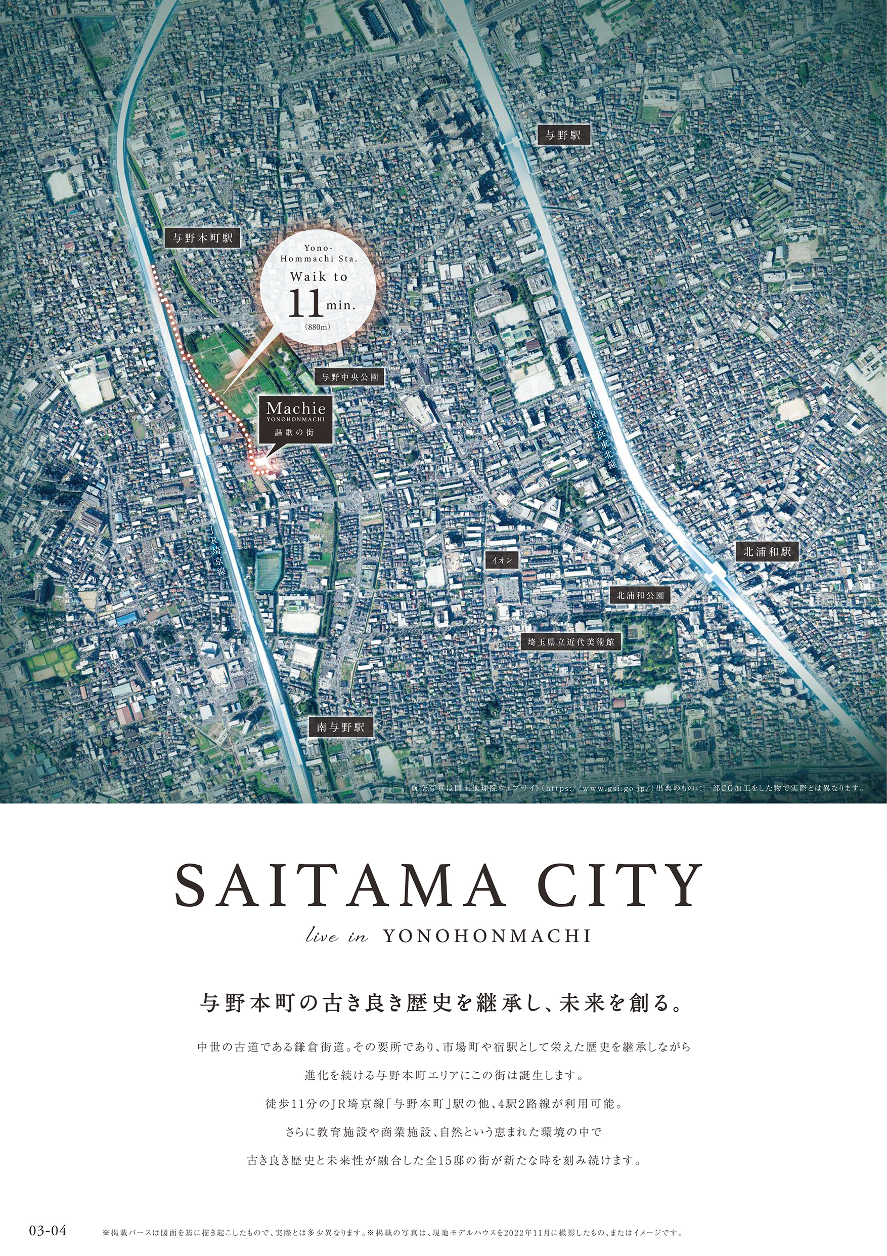 与野本町44期「マチエ与野本町 謳歌の街」
